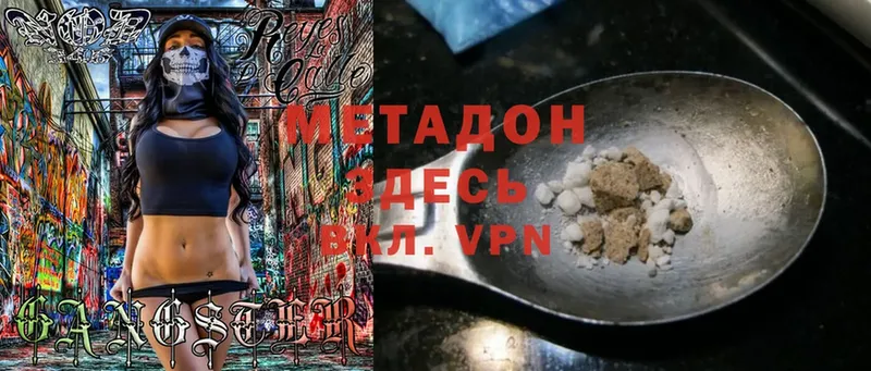 Метадон methadone  где можно купить   Ленинск 